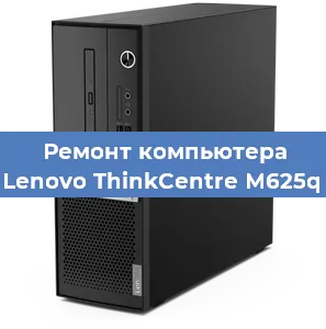 Замена термопасты на компьютере Lenovo ThinkCentre M625q в Ижевске